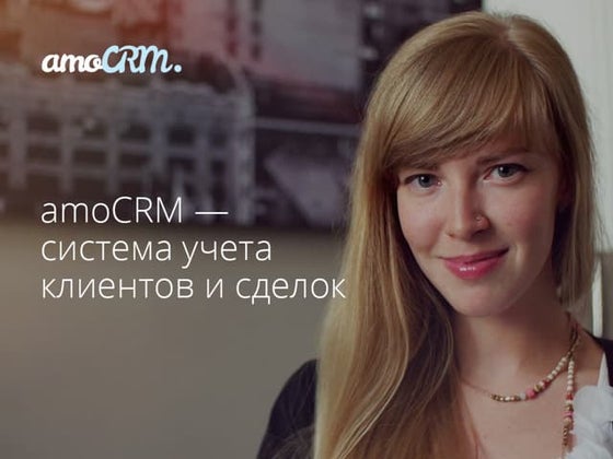 Интеграция с электронной почтой в amoCRM | PPTX