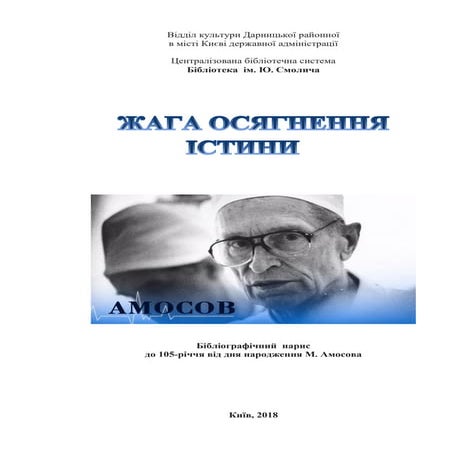 Жага осягнення істини | PDF