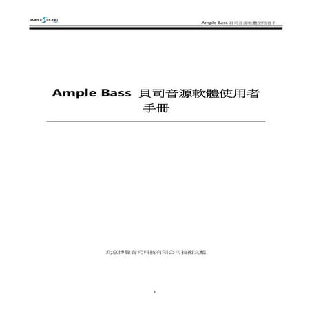 Ample Bass 使用手册 教程详解.pdf