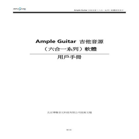 Ample_Guitar 使用手册 教程详解.pdf
