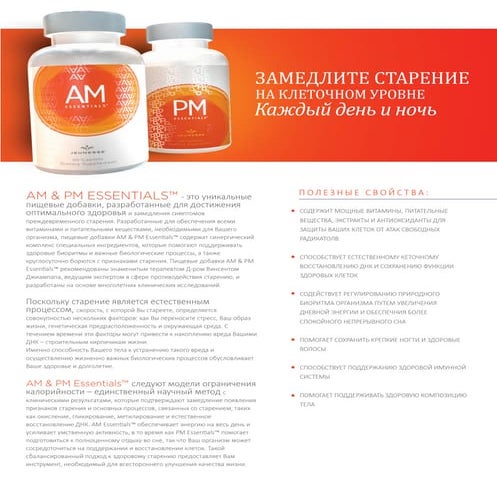 Am Pm описание продукта | PDF