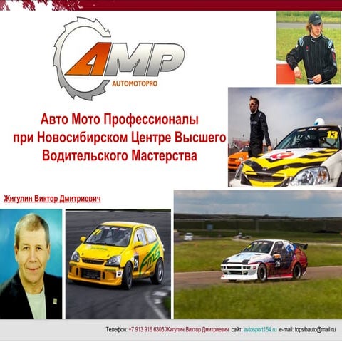 AMP Racing | PPT