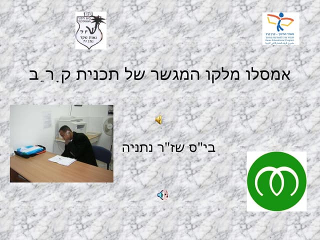 תכנית קרב עם אמסלו