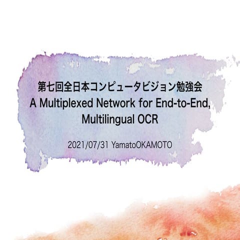 第七回全日本コンピュータビジョン勉強会 A Multiplexed Network for End-to-End, Multilingual OCR