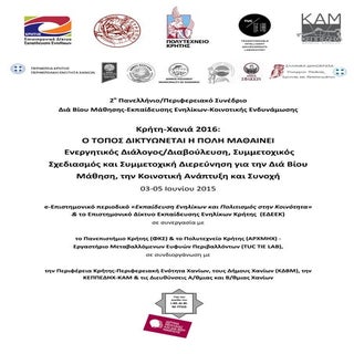 2ο Πανελλήνιο/Περιφερειακό Συνέδριο...