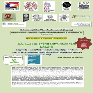 2η Ανακοίνωση 2ου Πανελλήνιου Συνεδ...