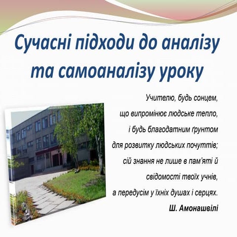 Методичний порадник