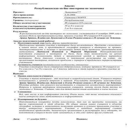 Analiz viktorina ekonomika_2009_sng