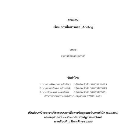 การสื่อสารแบบ Analog