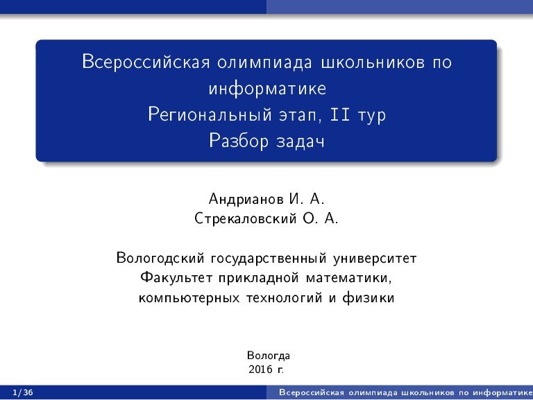 Моделирование в инрматиук. Информатика региональный этап задания. Олимпиада по информатике 5 класс. Практическая работа 7-8 информатика 10 класс ответы. Информатика региональный этап задания.