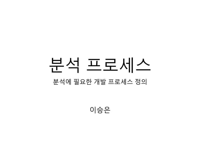 데이터 분석 프로세스