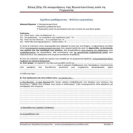 Άλκη Ζέη, Οι αναμνήσεις της Κωνσταντίνας από τη Γερμανία: Σχέδιο μαθήματος - ...