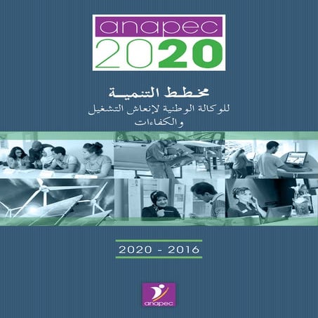 مخطط التنمية للوكالة الوطنية لانعاش التشغيل و الكفاءات في أفق 2020
