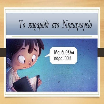 ''The fairy tale in Kindergarden''