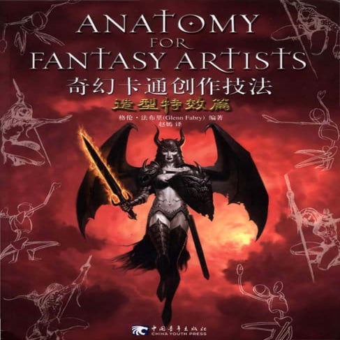 Anatomy for fantasy artists