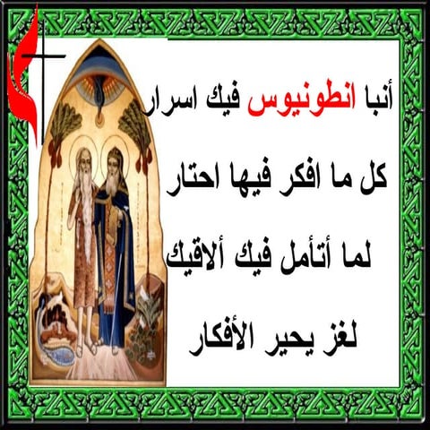 اجتماع الصلاة (2) الصلاة الثالثة من الاجبية | PDF