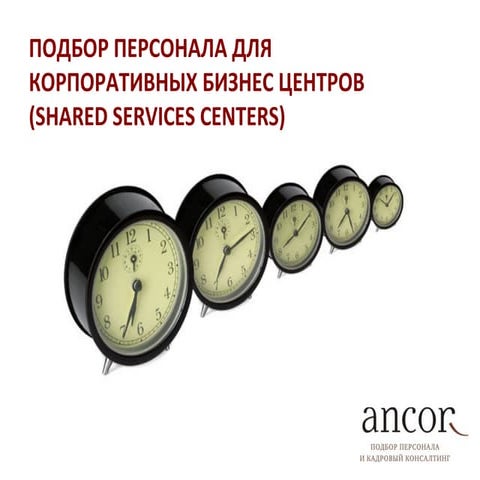 Ancor recr forum_sep25_tkachenko