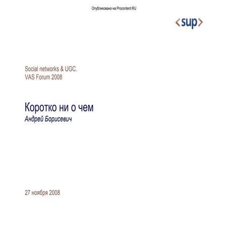 Andrey Borisevich, SUP, at V Mobile VAS Conference  (VAS Forum 2008)