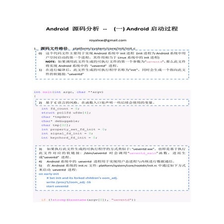 Android 源码分析 -- (一) Android启动过程