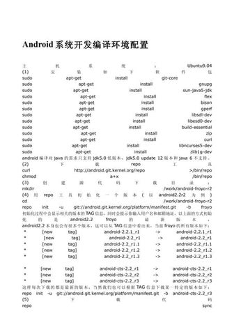 Android系统移植技术详解