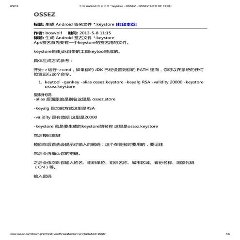 生成 Android 签名文件 