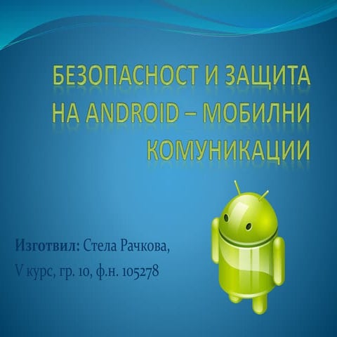 Android презентация