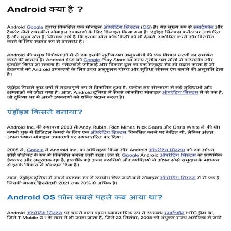 Android क्या है _.pdf
