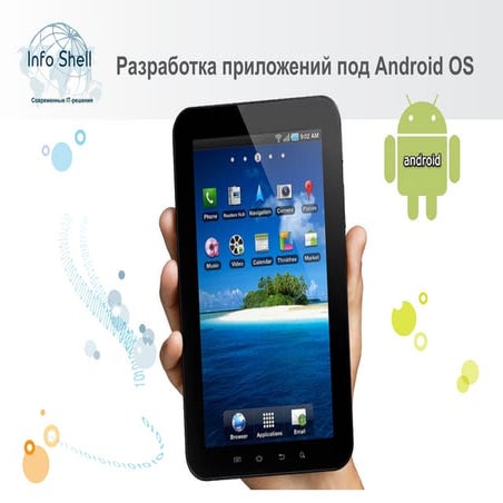 Разработка приложений для android | PPT
