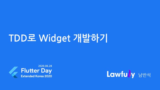 TDD로 Widget 개발하기
