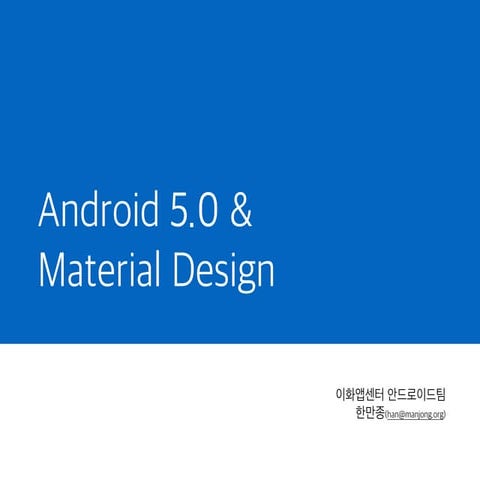 Android 5.0 & Material Design