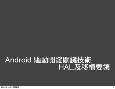 Android HAL Introduction: libhardware and its legacy