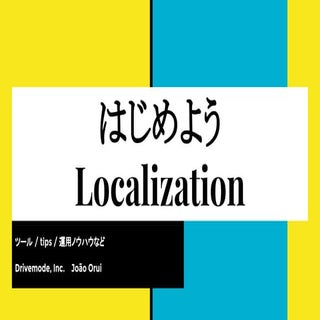 はじめようlocalization