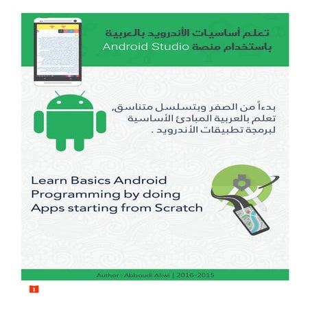 Android(arabic) android studioتحميل كتاب تعلم أساسيات الاندرويد بالعربية باست...