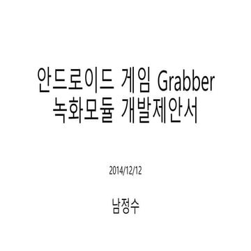 Android Grabber Module Proposal