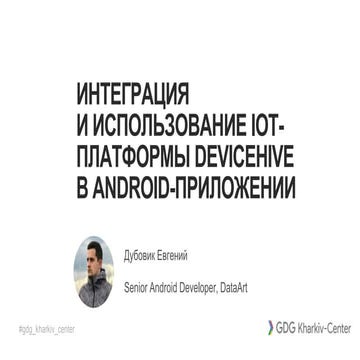 Android IOT,  Eugene Dubovik
