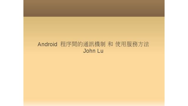 Android IPC: Binder