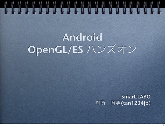Android OpenGL HandsOn