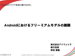 Social Game on Android