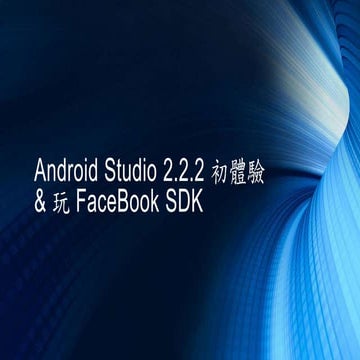 Android studio 2.2 初體驗 &amp; 玩 face book sdk