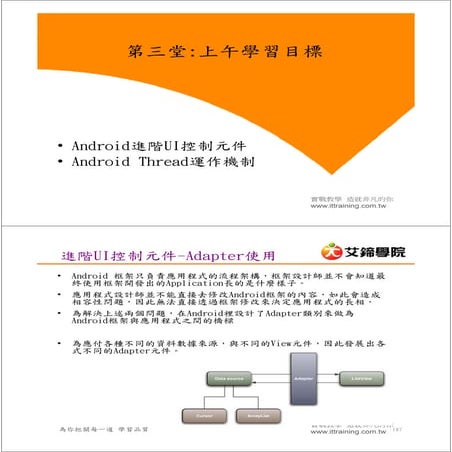 Android進階UI控制元件