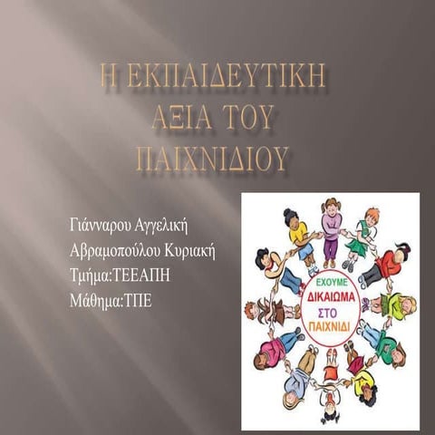 Angeliki giannarou 1061702_kyriakiavramopoulou_1061701