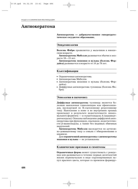 элефантиаз
