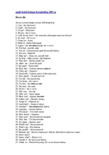 англи хэлний өргөн хэрэглэгддэг 200 үг