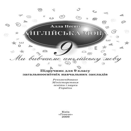 Anglijska mova-9-klas-nesvit