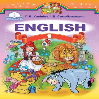 Anglijska 1klas kalinina 