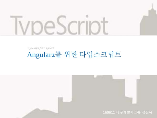 Angular2를 위한 타입스크립트