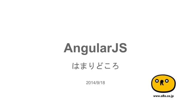Angular js はまりどころ