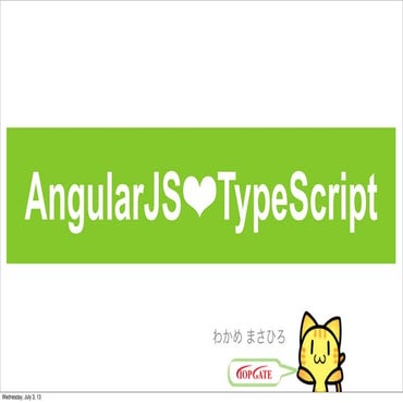 AngularJS+TypeScript - AngularJS 1周年記念勉強会 | PPT