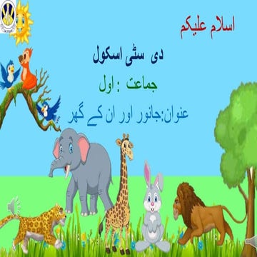 جانوراور ان کے گھر