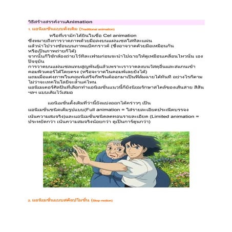 วิธีสร้างสรรค์งานAnimation